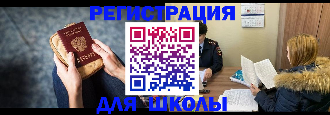 прописка 2025 в Арамили