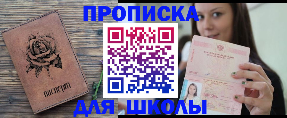 прописка ребенка в Арамили